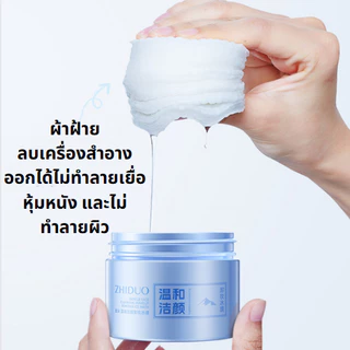 แผ่นทำความสะอาดสำลี แผ่นผ้าฝ้ายล้างเครื่องสำอาง ผ้าฝ้ายเช็ดเครื่องสำอางเปียก
