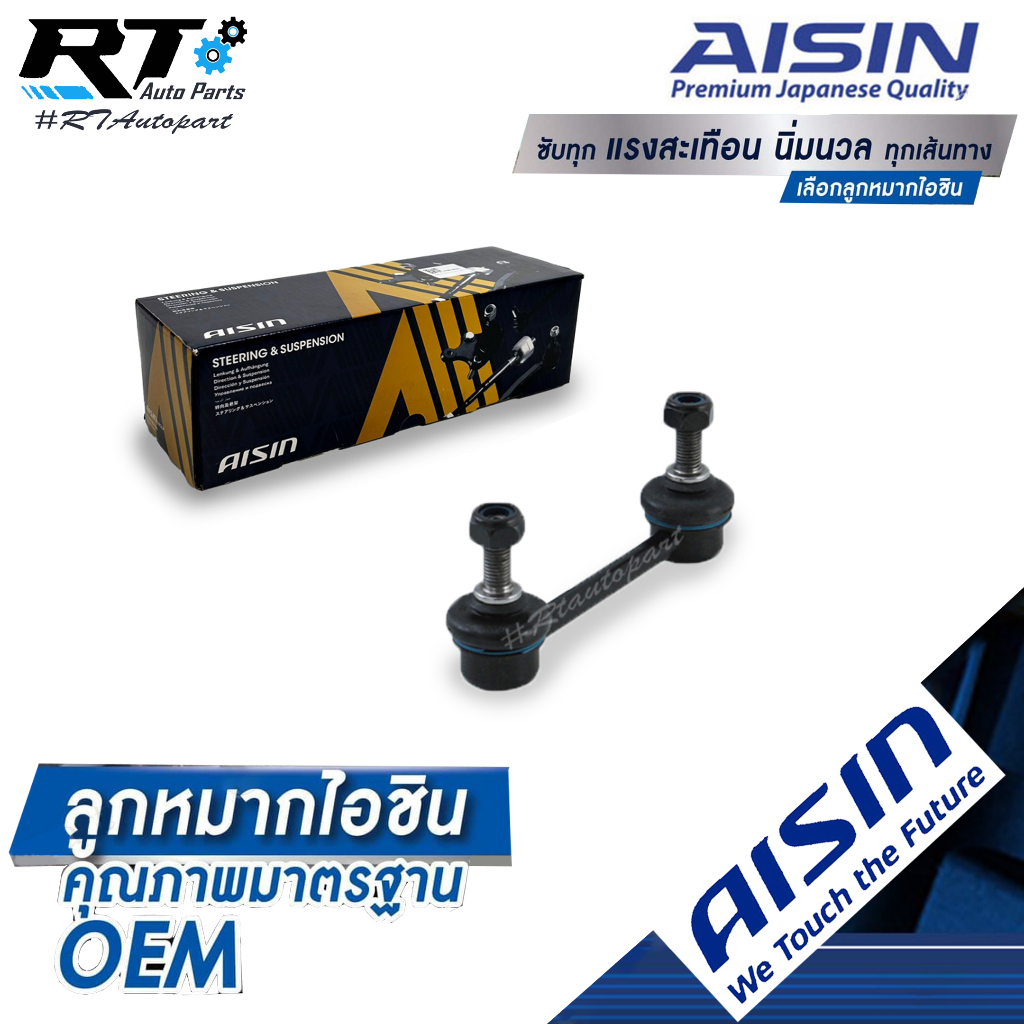 Aisin ลูกหมากกันโคลงหน้า Isuzu Dmax All new Dmax ตัวเตี้ย ปี03-19 / ลูกหมากกันโคลง Dmax / 8-979-44-5