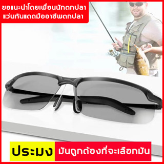 แว่นตกปลา กันแดด UV protection เลนส์ HD Polarized เครื่องประดับแฟชั่น เหมาะกับการเล่นกีฬา ใส่ขับรถ ขี่จักรยาน ตกปลา