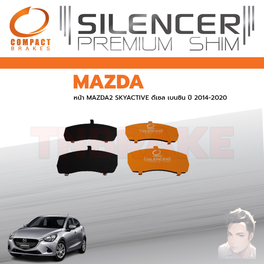 COMPACT แผ่นชิม รองผ้าเบรค แผ่นรองผ้าดิสเบรค ซับเสียง หน้า MAZDA 2 SkyActiv 1.5G , 1.3D ปี 2015-2020
