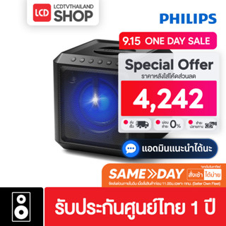 Philips TAX4207/67 Party Speaker ลำโพงปาร์ตี้ คาราโอเกะ ลำโพง Bluetooth