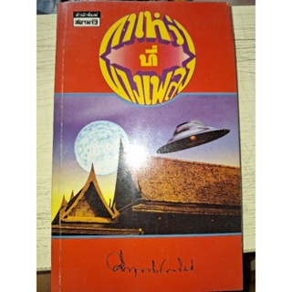 กาเหว่าที่บางเพลง/ม.ร.ว.คึกฤทธิ์ ปราโมช(หนังสือมือสองสภาพดี)