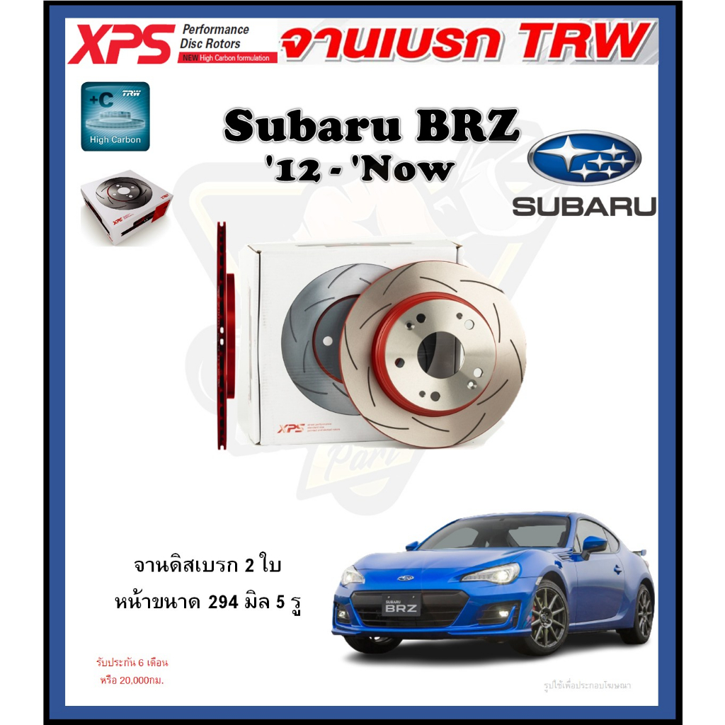 จานเบรค TRW รุ่น XPS เซาะร่อง Subaru BRZ ปี 12-Now (เหล็ก Hi Carbon) (โปรส่งฟรี) ประกัน 6 เดือน หรือ