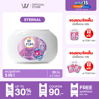 ar FUM อาร์ฟูม | เจลบอลซักผ้า 5 IN 1 – หอมยาวนาน 16 สัปดาห์ | กลิ่นอีเทอนอล [20 ชิ้น x 1 กล่อง]