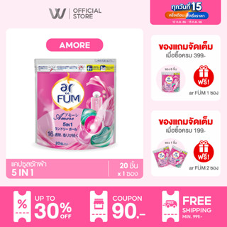 ar FUM อาร์ฟูม | เจลบอลซักผ้า 5 IN 1 – หอมยาวนาน 16 สัปดาห์ | กลิ่นอะมอเร่ [20 ชิ้น x 1 ซอง]