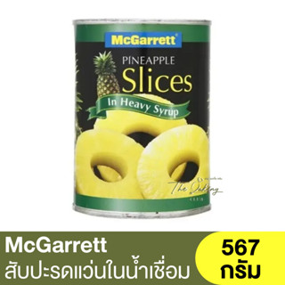 แม็กกาแรต สับปะรดแว่นในน้ำเชื่อม 567 กรัม  McGarrett Pineapple Slices In Syrup 576 g.