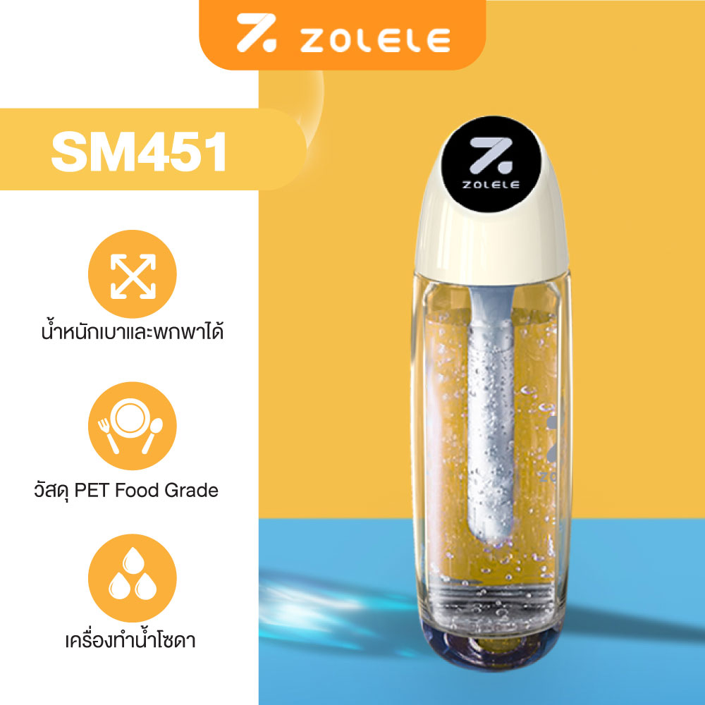 【พร้อมส่ง】ZOLELE Soda Mker เครื่องทำโซดา แถมก๊าซ 1กล่อง เครื่องทำเครื่องดื่มโซดา โซดา SM451