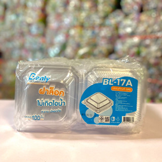 กล่อง BL-17A ฝาล็อค ไม่เกิดไอน้ำ กล่องใส่ขนม กล่องเบเกอรี่ แพ็ค100ชิ้น