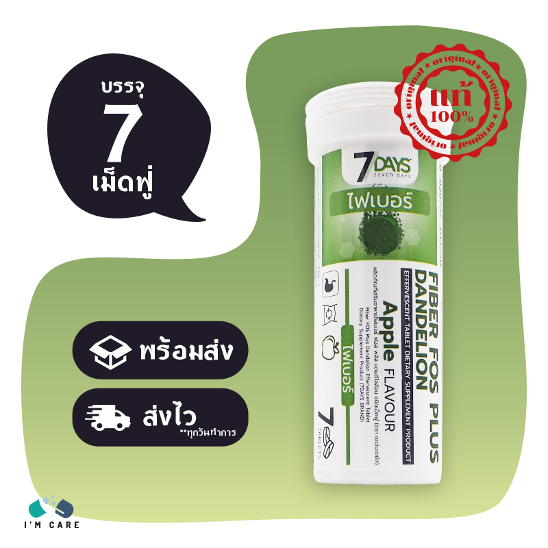 (EXP. 07/25) 7 Days Fiber Fos Plus Dandelion ขนาด 7 เม็ดฟู่ ไฟเบอร์ ปรับสมดุลลำไส้ แก้ท้องผูก
