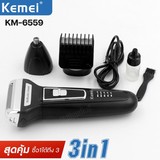 Kemei  KM-6559ปัตตาเลี่ยนไร้สาย แบบชาร์จไฟ 3in1 อุปกรณ์ตัดผม กันขอบ โกนผม ของแท้ พร้อมส่ง