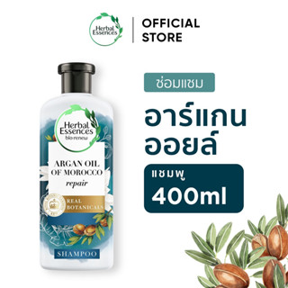 [ใหม่] Herbal Essences เฮอร์บัล เอสเซ้นส์ รีแพร์ อาร์แกน ออยล์ ออฟ โมร็อคโค Argan Oil of Morocco แชมพู 400 มล.