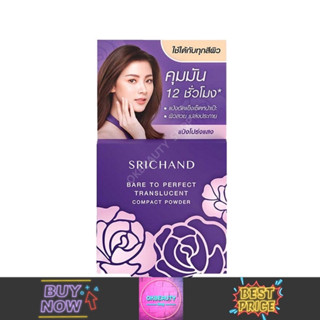 Srichand Bare to Perfect Translucent Compact Powder ศรีจันทร์ แบร์ ทู เพอร์เฟค ทรานส์ลูเซนท์ คอมแพค พาวเดอร์ (4.5g.)