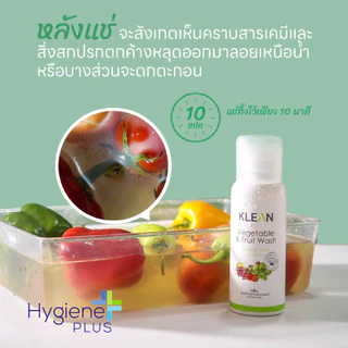 Klean ผงล้างผักผลไม้ วัตถุดิบนำเข้าจากประเทศญี่ปุ่น