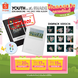 🔴ลด 50% SHOPEE LIVE🔴 [ZEROBASEONE / ZB1] อัลบั้ม YOUTH IN THE SHADE (ARTBOOK / DIGIPACK VER.)