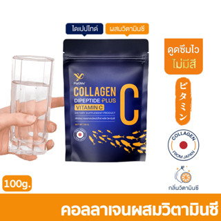 [คอลลาเจนผสมวิตามินซี 100g.] PiaOMe คอลลาเจนไดเปปไทด์จากญี่ปุ่น วิตามินซีแท้ ผิวขาวกระจ่างใส ออร่า เสริมภูมิคุ้มกัน