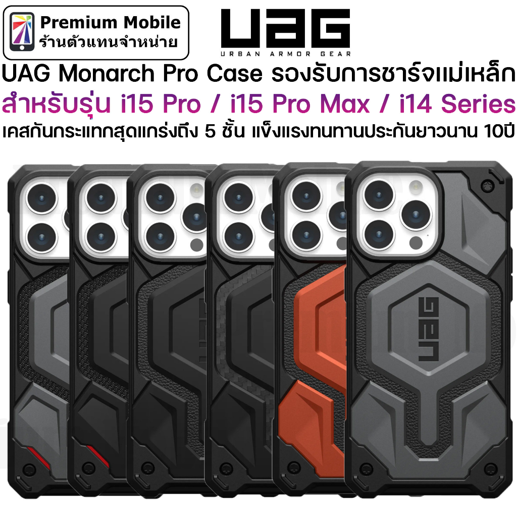 UAG Monarch Pro Case สำหรับ  iP16 Pro Max |  iP15 Pro Max | iP14 Series เคสกันกระแทกอย่างดี มีประกัน