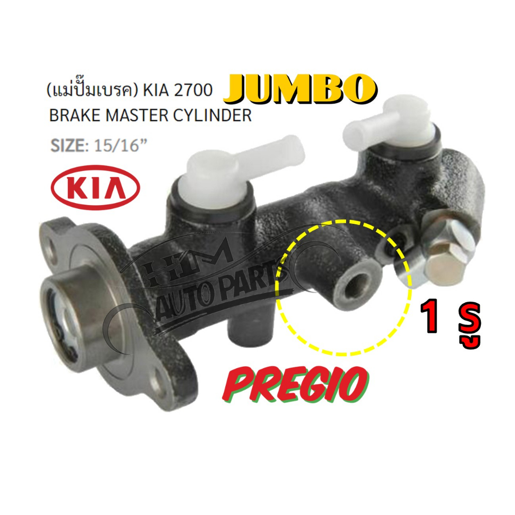 แม่ปั๊มเบรค KIA JUMBO K2700   PREGIO 2.7 KIA SPORTAGE95 2.0 15/16" TAIWAN