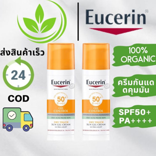 EUCERIN SUN DRY TOUCH ACNE OIL CONTROL SPF 50+ PA+++ (50 ML.