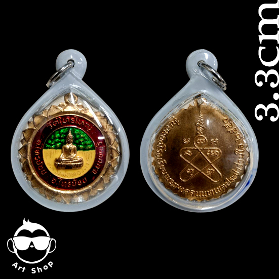 เหรียญลงยาหลวงพ่อทองคำ(ใหญ่)  วัดไทรใหญ่ จ.นนทบุรี ปี50