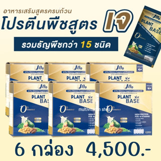 Upro ยูโปร Plant Base สูตรเจ อาหารเสริมสูตรครบถ้วน โปรตีน โปรตีนพืช โปรตีนจากพืช โปรตีนสูง Protein โปรตีนทดแทนมื้ออาหาร