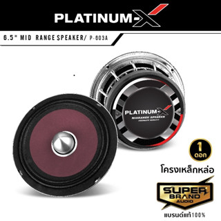 PLATINUM-X  ลำโพง เสียงกลาง 6.5นิ้ว เฟสปลั๊ก SW-P6RE/P-603A /DM-6NEO โครงหล่อ อะลูมิเนียม แม่เหล็ก120มิล 1ดอก