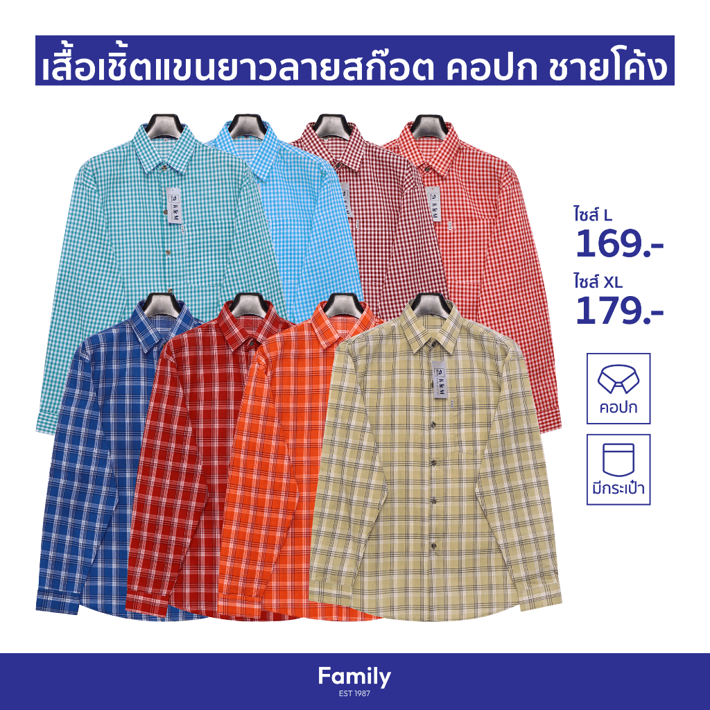 เสื้อเชิ้ตลายสก๊อต แขนยาว ผ้าTC152 คอปก ชายโค้ง ไซส์ยุโรป หน้าอก 46/48 นิ้ว