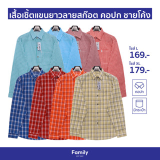 เสื้อเชิ้ตลายสก๊อต แขนยาว คอปก ชายโค้ง ไซส์ยุโรป หน้าอก 46/48 นิ้ว