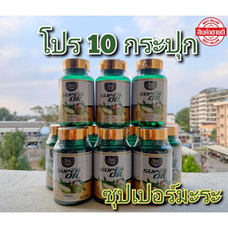 🌴❗️ราคาส่งถูกมาก! (โปร10) ซุปเปอร์มะระ (ไร่ไทย)  มะระขี้นกสกัดเย็น เจียวกู่หลาน มะพร้าว