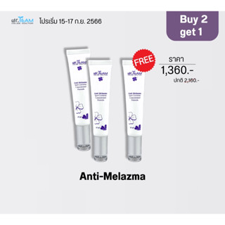 ซื้อ 2แถม1 ‼️ Anti-Melazma Plus Drone Technology 15G. หมอทีม Dr.Team