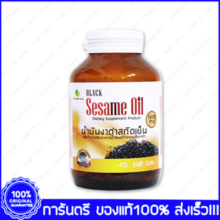 Nature Line Black Sesame Oil น้ำมันงาดำสกัดเย็น 45 แคปซูล