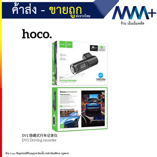 hoco DV1 Driving recorder กล้องหน้ารถ กล้องติดรถยนต์ (130966T)