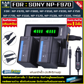 เเท่นชาร์จเเบตเตอรี่ Quick charger เเท่นชาร์จเเบตกล้อง Sony NP-F970 NPF960 เเท่นชาร์จ เเบตกล้อง F950 F960 F550 F570 F750