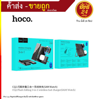 Hoco CQ2 Wireless Fast Charger 3 in 1 ที่ชาร์จไร้สาย แบบ 3 in 1 ชาร์จได้หลายอย่างพร้อมกัน (130966T)