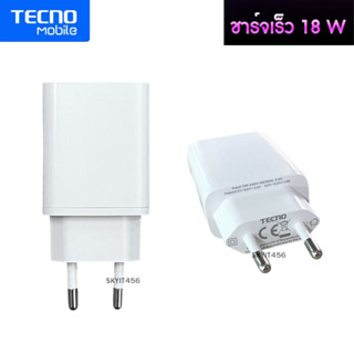 หัวชาร์จ อแดปเตอร์ 18W ยี่ห้อ Tecno ของแท้  รองรับเทคโนโลยี  Flash Charge ชาร์จเร็ว