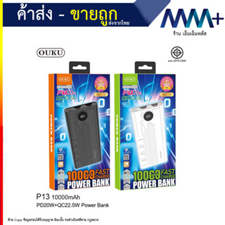 OUKU P13 แบตสำรอง 10000mAh QC3.0 PD 20W ชาร์จเร็ว Power Bank Fast Quick Charge มี LED Display (130966T)