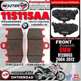 115115AA NEXZTER ผ้าเบรคหน้า BMW R1200GS 2004-2012 เบรค ผ้าเบรค ผ้าเบรก เบรก ปั๊มเบรก ปั๊มเบรค ดิสเบรค ดิสเบรก อะไหล่