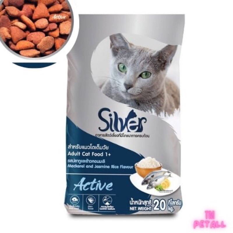 อาหารแมว Silver ซิลเวอร์ กระสอบ 20 KG ไม่เค็ม
