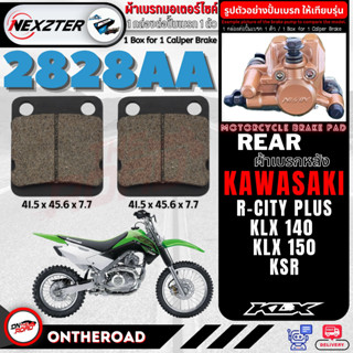 2828AA NEXZTER ผ้าเบรคหลัง KAWASAKI KLX 140 / KLX 150 / KSR แบบไม่มีบ่า เบรค ผ้าเบรค ผ้าเบรก เบรก ปั๊มเบรก ปั๊มเบรค