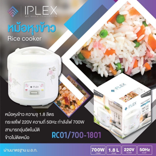 หม้อหุงข้าว IPLEX  เคลือบเทปล่อน หม้อหุงข้าวอุ่นทิพย์ ความจุ 1.8ลิตร รุ่น RC01/700