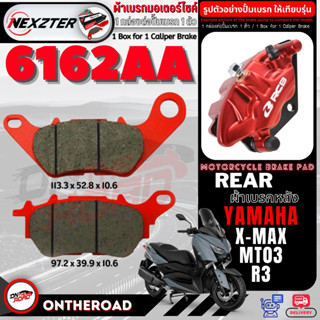 6162AA NEXZTER ผ้าเบรคหลัง YAMAHA MT 03,R3,X-Max เบรค ผ้าเบรค ผ้าเบรก เบรก ปั๊มเบรก ปั๊มเบรค