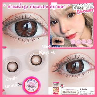 *มีค่าสายตา0.0 ถึง-10.00* 🍪คอนแทคเลนส์ ตาหวาน ♡ Kiss Me ✨KAWAII Contactlens ของแท้ มีอย.ไทย