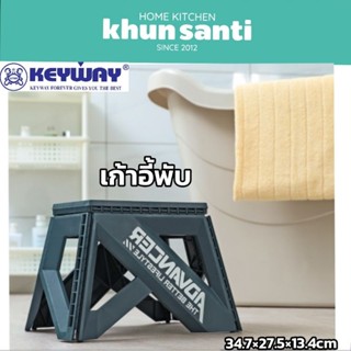 KHUN SANTI เก้าอี้พับปิคนิค SPP-00033 size:34.7×27.5x23.4cm