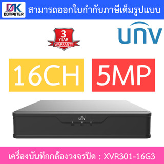 UNIVIEW เครื่องบันทึกกล้องวงจรปิด 5MP 16CH รุ่น XVR301-16G3