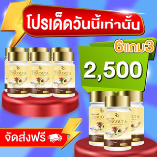 Zincolta โปรสุดคุ้ม 6 แถม 3 ซินคลอต้า น้ำมันอะโวคาโดสกัดเย็น เด็ดจริงเรื่องผิวสวย ❗