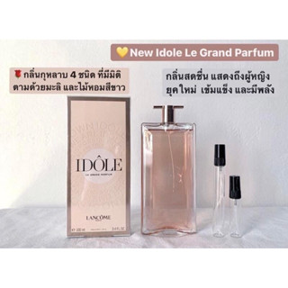 น้ำหอมแท้แบ่งขาย Idole le Perfum