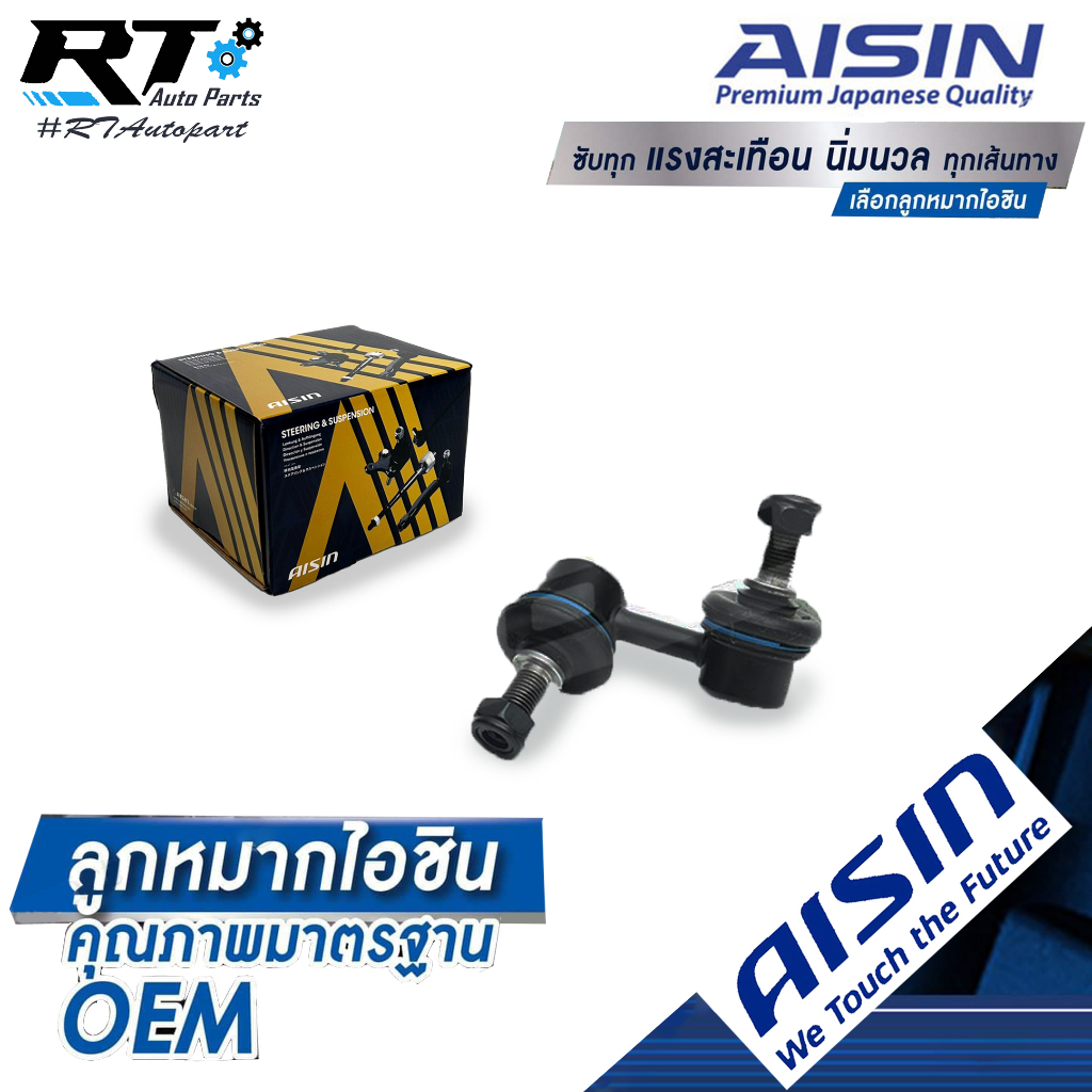 Aisin ลูกหมากกันโคลงหน้า Nissan Navara NP300 ปี15-20 / ลูกหมาก นาวาร่า / 54618-4JA04 / 54668-4JA0A /