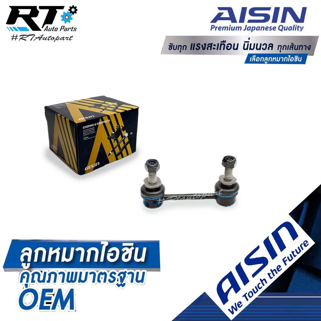 Aisin ลูกหมากกันโคลงหน้า Nissan Navara D40 ปี06-14 / ลูกหมากกันโคลง Navara / 54618-EB70A / 54668-4JA