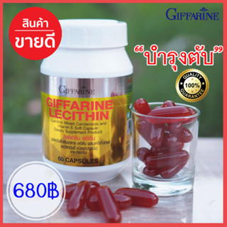 🔥ส่งฟรี 🔥มีโปร🔥เลซิติน Lecithin (60 capcul) ผสมแคโรทีนอยด์ และวิตามินอี ดูแลสุขภาพตับได้ 100% บำรุงตับ ไขมันเกาะตับ