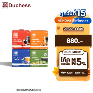 Duchess CO2088#04 ชา/กาแฟแคปซูล (ใช้ได้กับเครื่องระบบ Dolce Gusto เท่านั้น) 4 กล่อง 48 แคปซูล