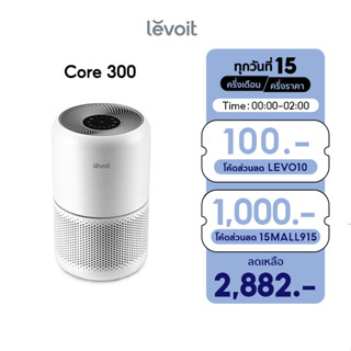 Levoit Core 300 เครื่องฟอกอากาศ PM2.5 Air PurifierTrue HEPA กรองฝุ่น สำหรับห้องขนาด 40 ตารางเมตร จอสัมผัส ลดเชื้อไวรัสในอากาศ ประกัน 2 ปี ผ่อน 0%